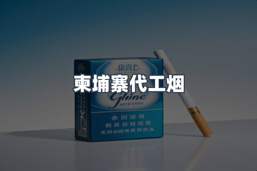 进口香烟